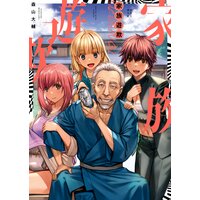 家族遊欺