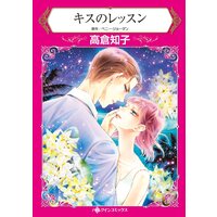 ハーレクインコミックス Renta! 合本 2021年 vol.383
