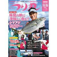 つり丸 2021年 11/15号