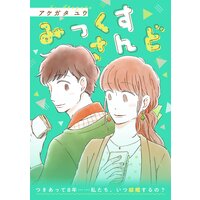 みっくすさんど