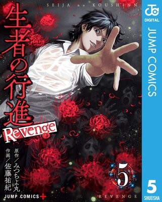 ���ԤιԿ� Revenge 5