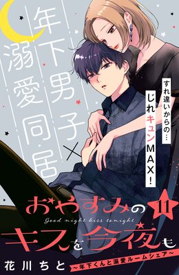 ���䤹�ߤΥ���������ǯ�������Ů���롼�ॷ��������comic tint��ʬ���� 11��