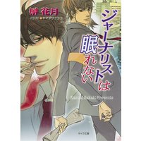 一緒に遭難したいひと 4巻 西村しのぶ 電子コミックをお得にレンタル Renta