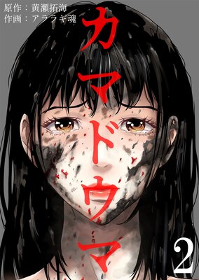 カマドウマ (2)