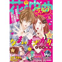 【電子版】花とゆめ 23号(2021年)