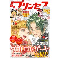 プリンセス 2021年12月特大号