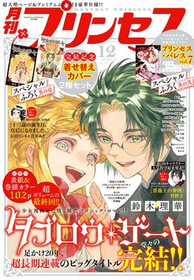 プリンセス 2021年12月特大号