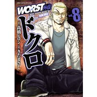 WORST外伝 ドクロ 8