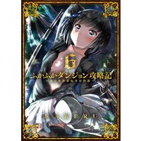 ふかふかダンジョン攻略記 俺の異世界転生冒険譚 Kakeru レンタルで読めます Renta