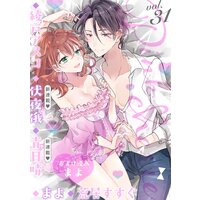 Pinkcherie vol.31【雑誌限定漫画付き】