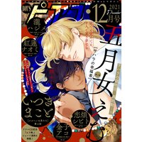 BOY’Sピアス 2021年12月号