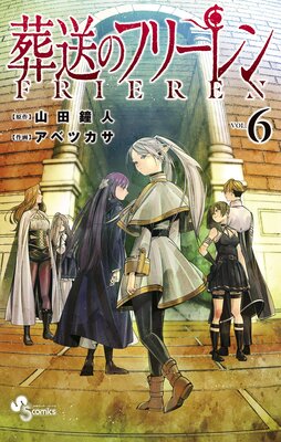 葬送のフリーレン | 山田鐘人...他 | Renta!