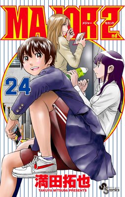 MAJOR 2nd（メジャーセカンド） 26 |満田拓也 | まずは無料試し読み 