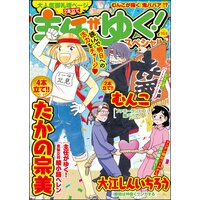 主任がゆく!スペシャル Vol.164