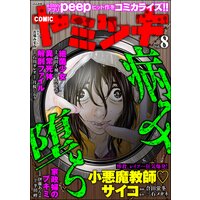 COMIC ヤミツキ Vol.8