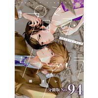 プロミス・シンデレラ【単話】 94