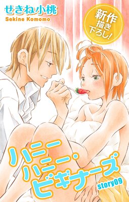 Love Jossie �ϥˡ��ϥˡ����ӥ��ʡ��� story09