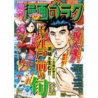 漫画ゴラク 2021年 11/26 号