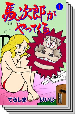 �ϼ�Ϻ����äƤ���