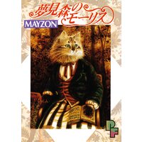 夢見森