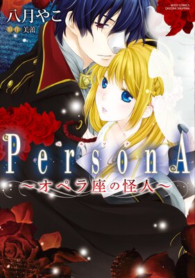 ���ڥ�¤β��͡�PersonA��