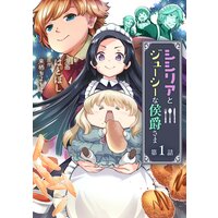 シシリアとジューシーな侯爵さま 第1話