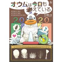 オウムは今日も考えている