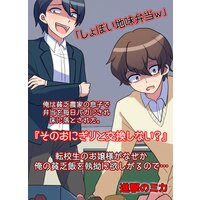 「しょぼい地味弁当w」俺は貧乏農家の息子で弁当を毎日バカにされ床に落とされた。『そのおにぎりと交換しない?』転校生のお嬢様がなぜか俺の貧乏飯を執拗に欲しがるので…