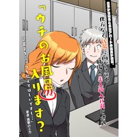 仕事から帰るとボロアパートの風呂が故障。仕方なく銭湯に向かう途中、職場の美人新入社員と遭遇。「ウチのお風呂入ります?営業テクニックを教えてほしいですし…」