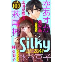 Love Silky Vol.107