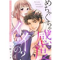 めちゃくちゃ感度イイの?〜マッサージ師のチャラい指先、なじむの早すぎ!(4)