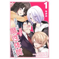 江西くんは魔性(ハーレム)体質に目覚めました