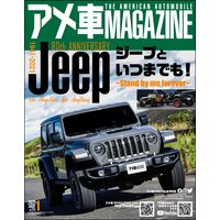 アメ車MAGAZINE【アメ車マガジン】2022年01月号