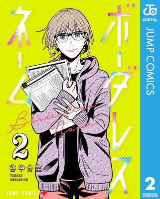 �ܡ����쥹�͡���