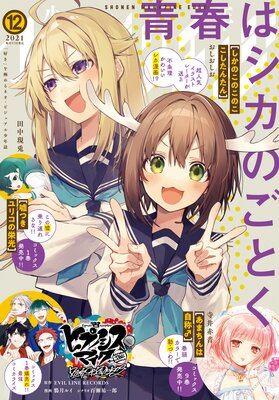 ��ǯ�ޥ����󥨥å� 2021ǯ12��� ��2021ǯ11��17��ȯ���