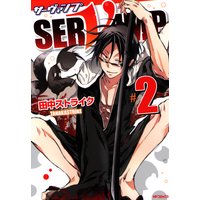 Servamp サーヴァンプ 10 5 田中ストライク 電子コミックをお得にレンタル Renta