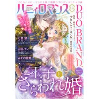 ハニィロマンス 2022年1月号