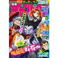 週刊少年チャンピオン2021年51号