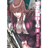 デストロ016