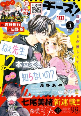 Cheese！【電子版特典付き】 2022年1月号（2021年11月24日発売