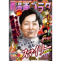 漫画ゴラク 2021年 12/3 号
