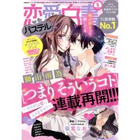恋愛白書パステル 2022年1月号
