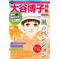 JOUR 2022年01月増刊号『大谷博子特集』