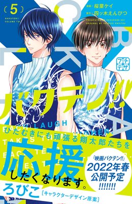 �Х��ƥ�!! �ץ��ǥ� 5��