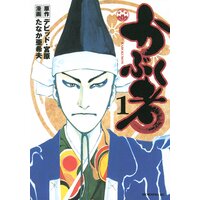 かぶく者