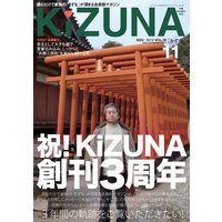 KIZUNA2012年11月号