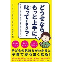 どうせならもっと上手に叱ってくれない?