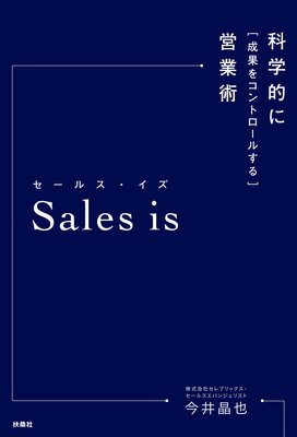 Sales is ʳṲ̄򥳥ȥ뤹ĶȽ