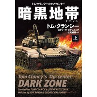 暗黒地帯(ダーク・ゾーン)