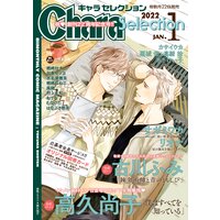 Chara Selection 2022年1月号